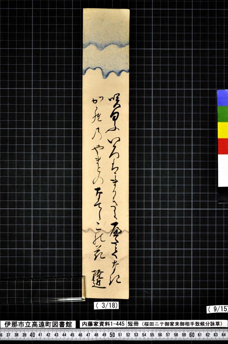 短冊 - ページ 98
