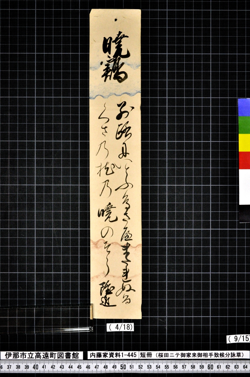 短冊 - ページ 99