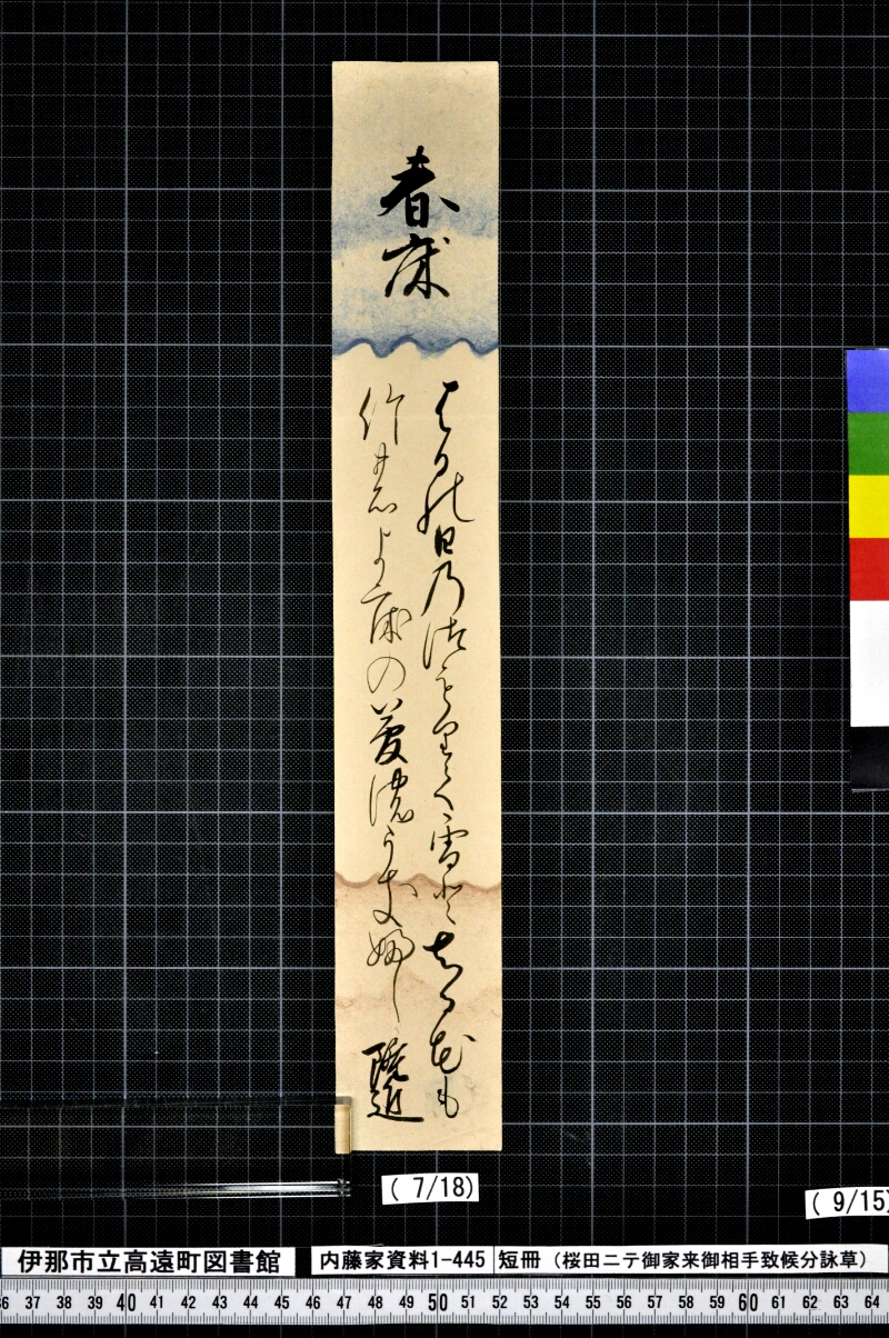 短冊 - ページ 104