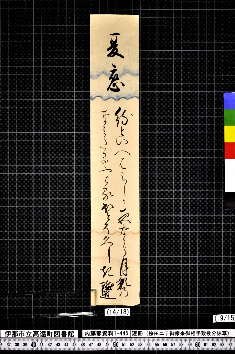 短冊 - ページ 118