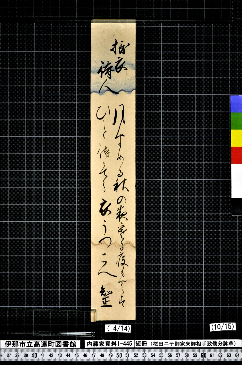短冊 - ページ 136