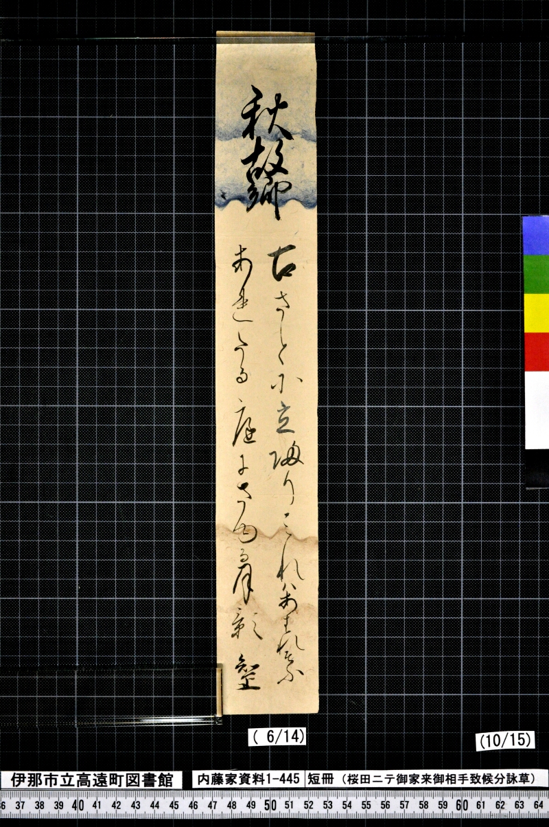 短冊 - ページ 139