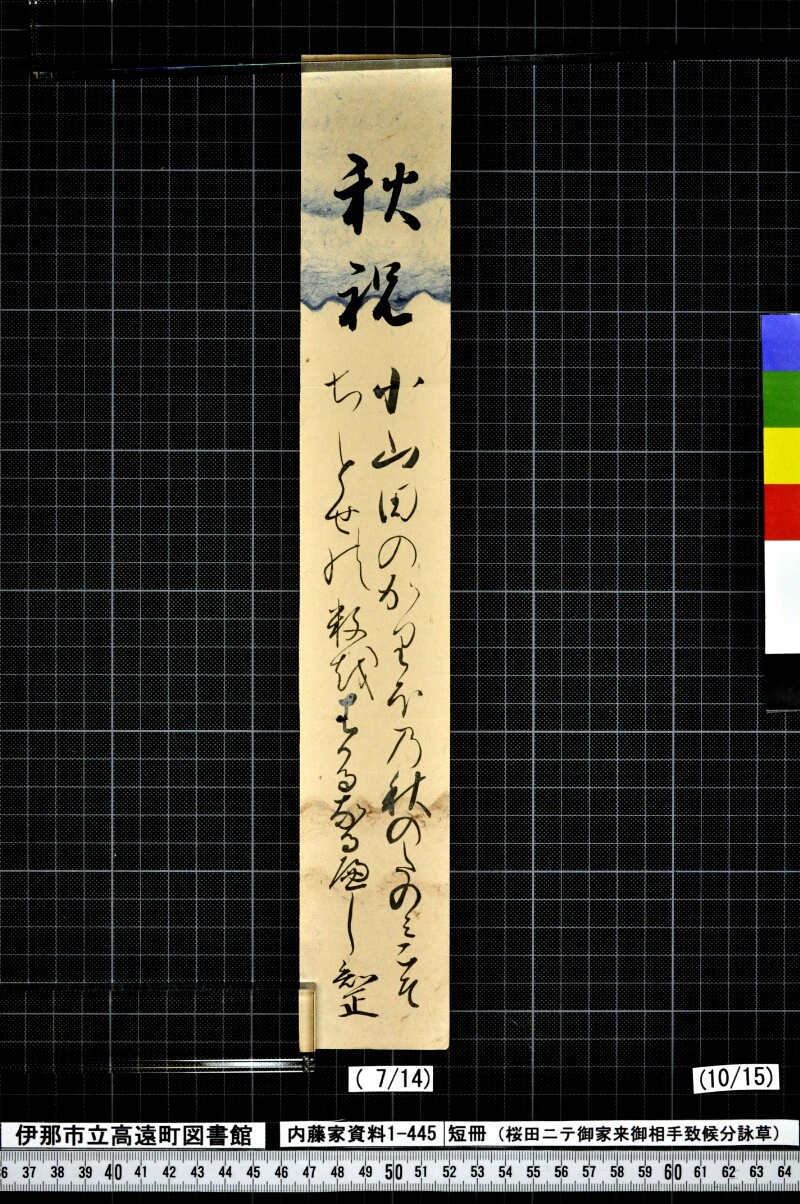 短冊 - ページ 141