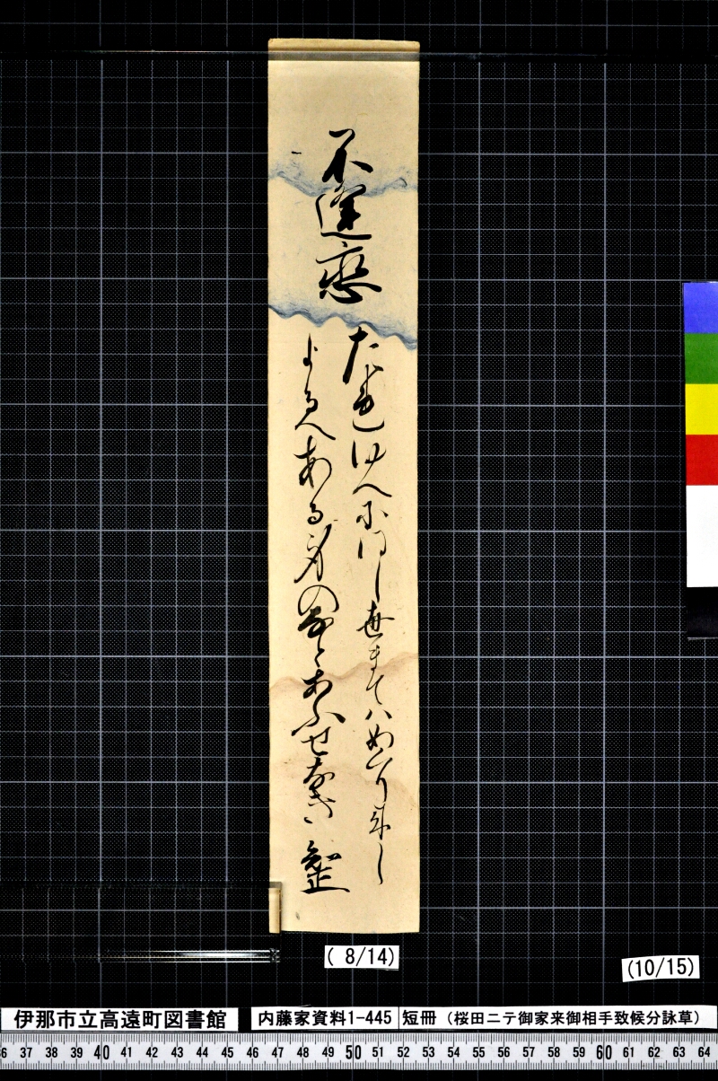 短冊 - ページ 143