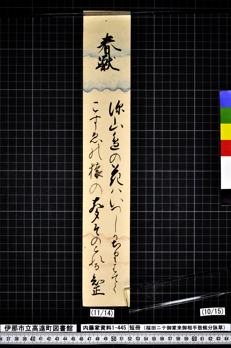 短冊 - ページ 147