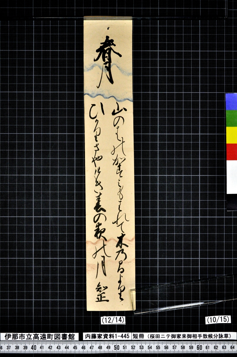 短冊 - ページ 149
