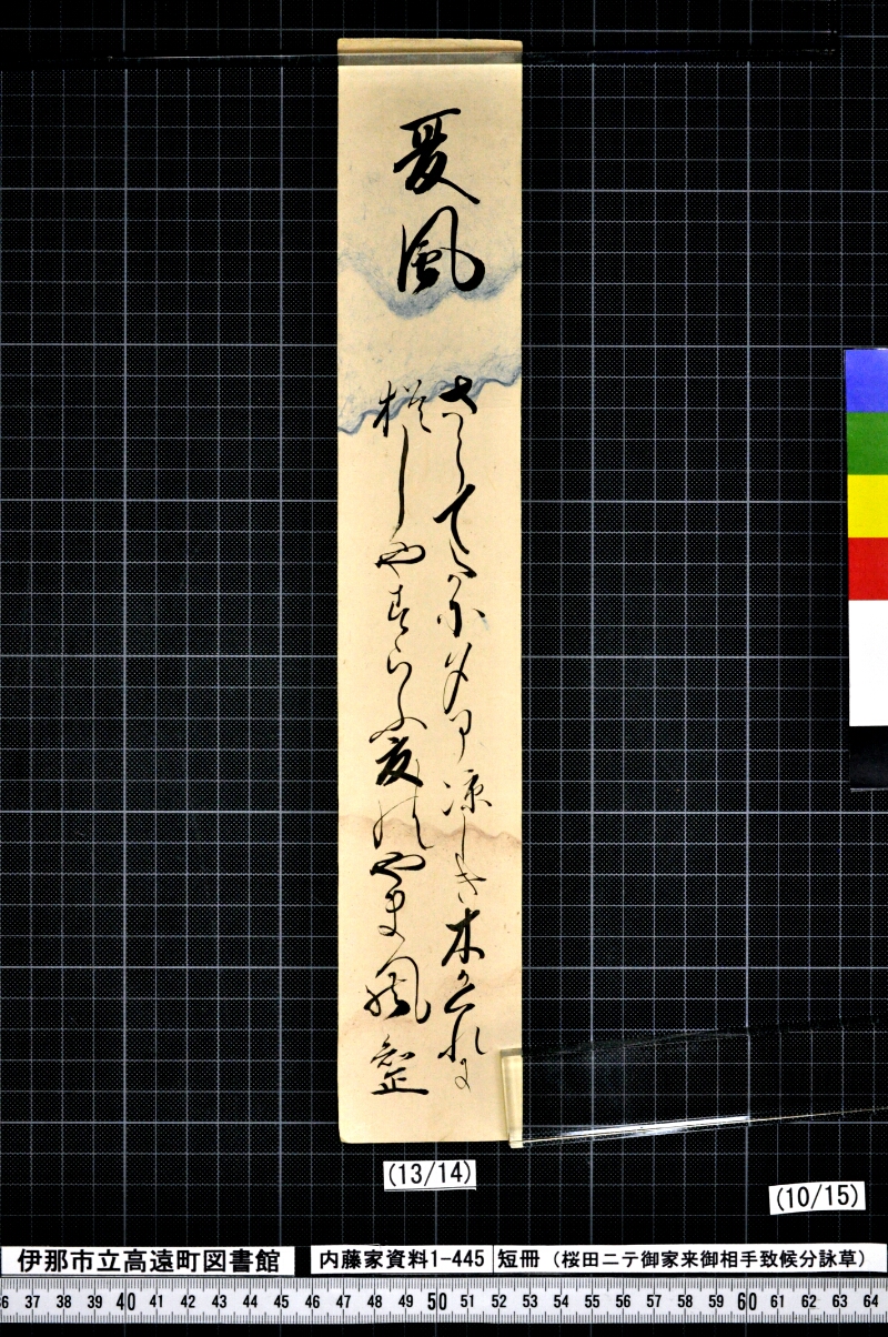 短冊 - ページ 150