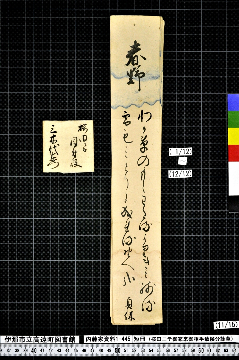 短冊 - ページ 153