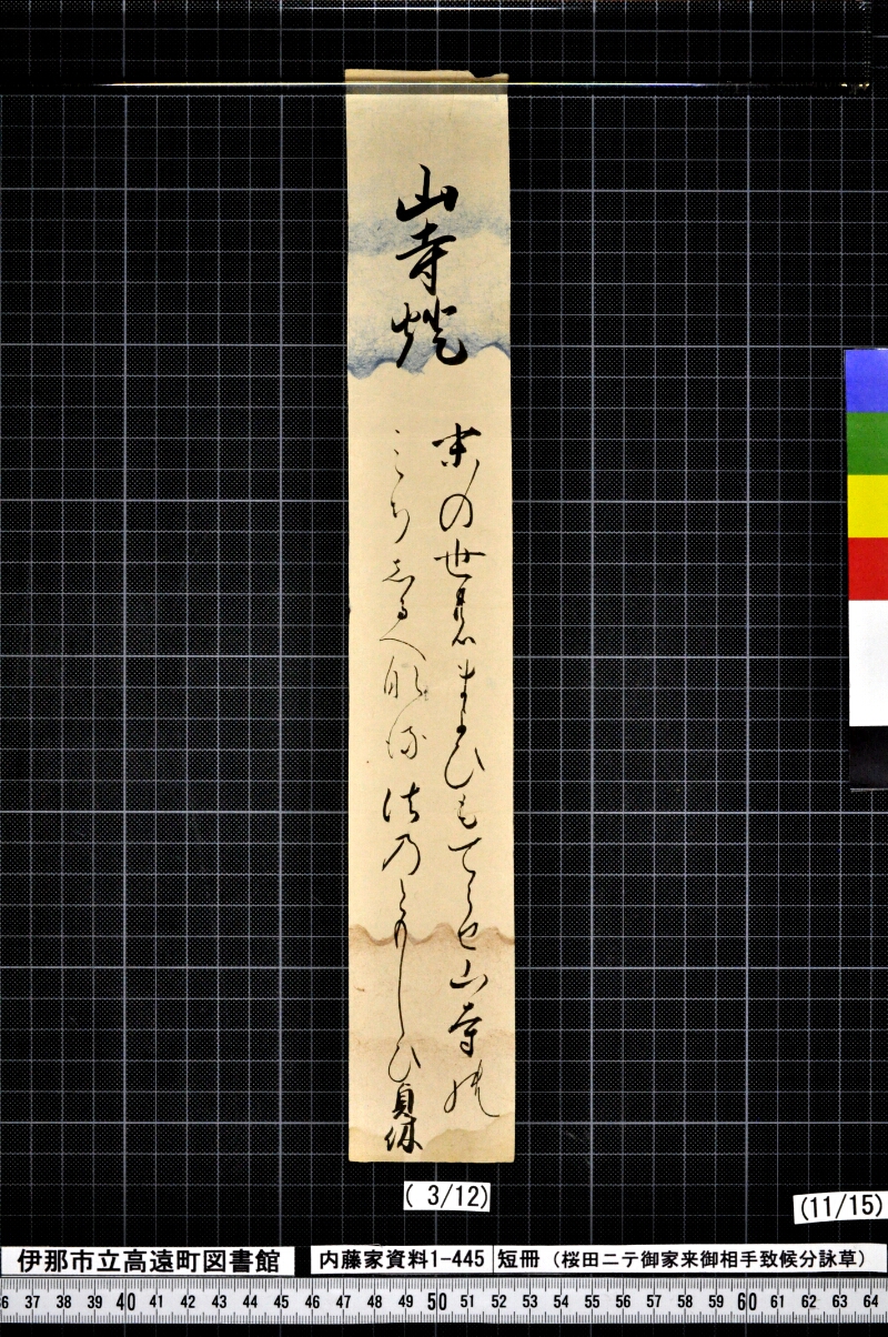 短冊 - ページ 158