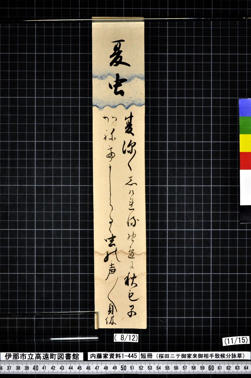 短冊 - ページ 167