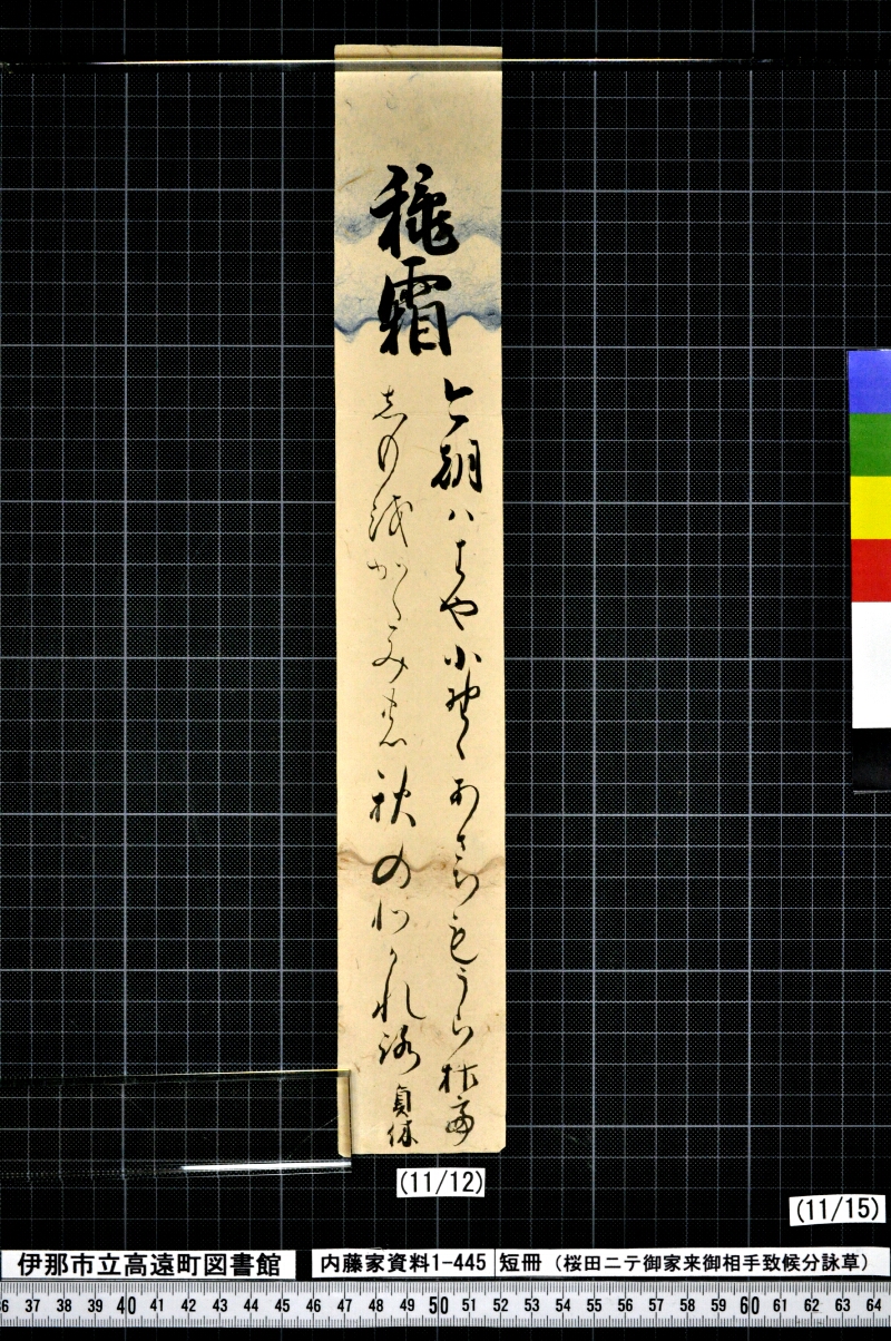 短冊 - ページ 173