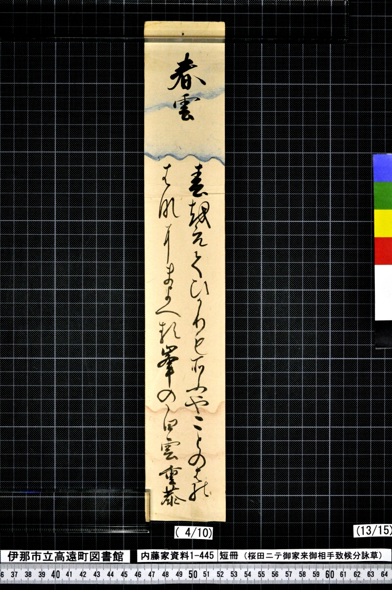 短冊 - ページ 189
