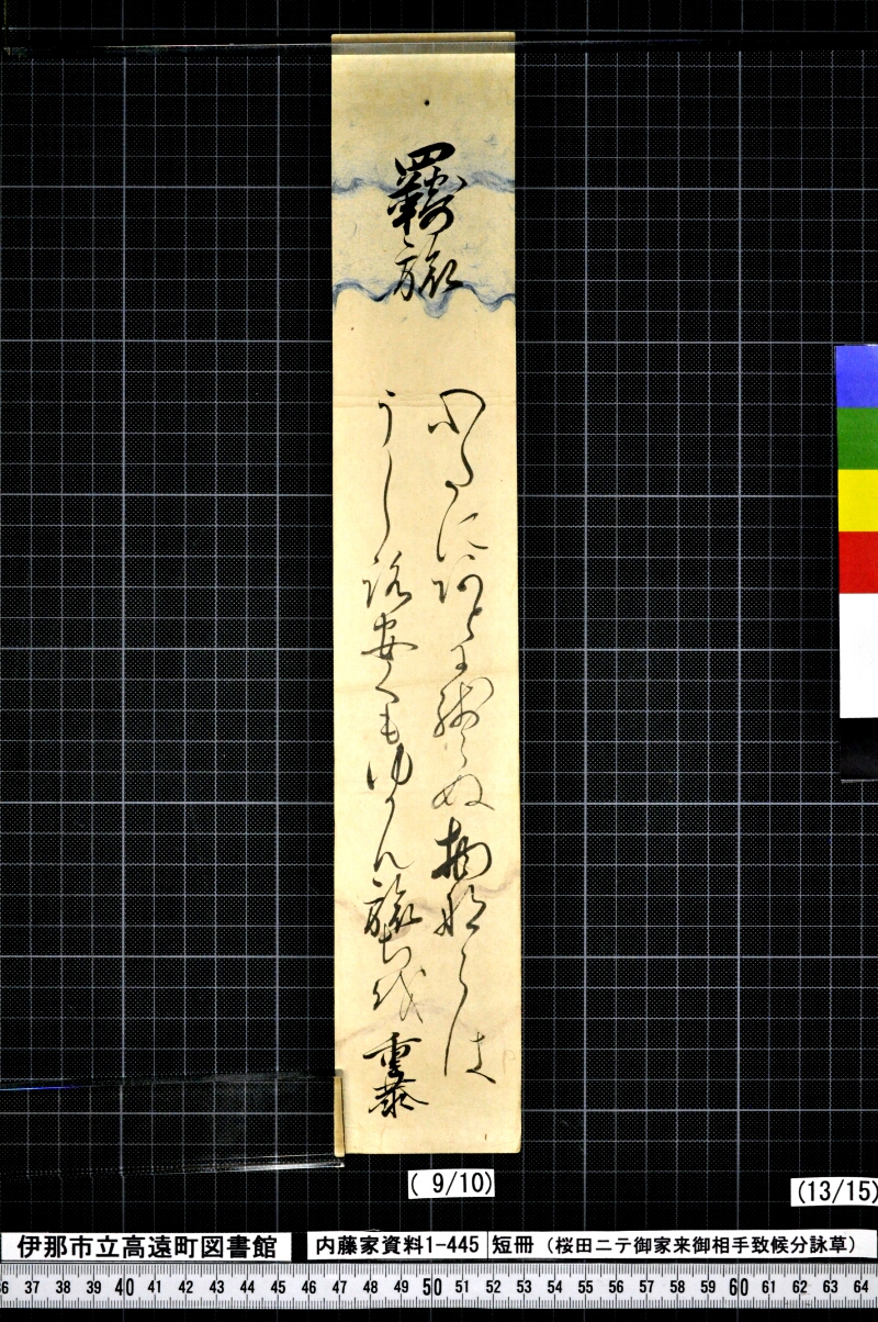 短冊 - ページ 197