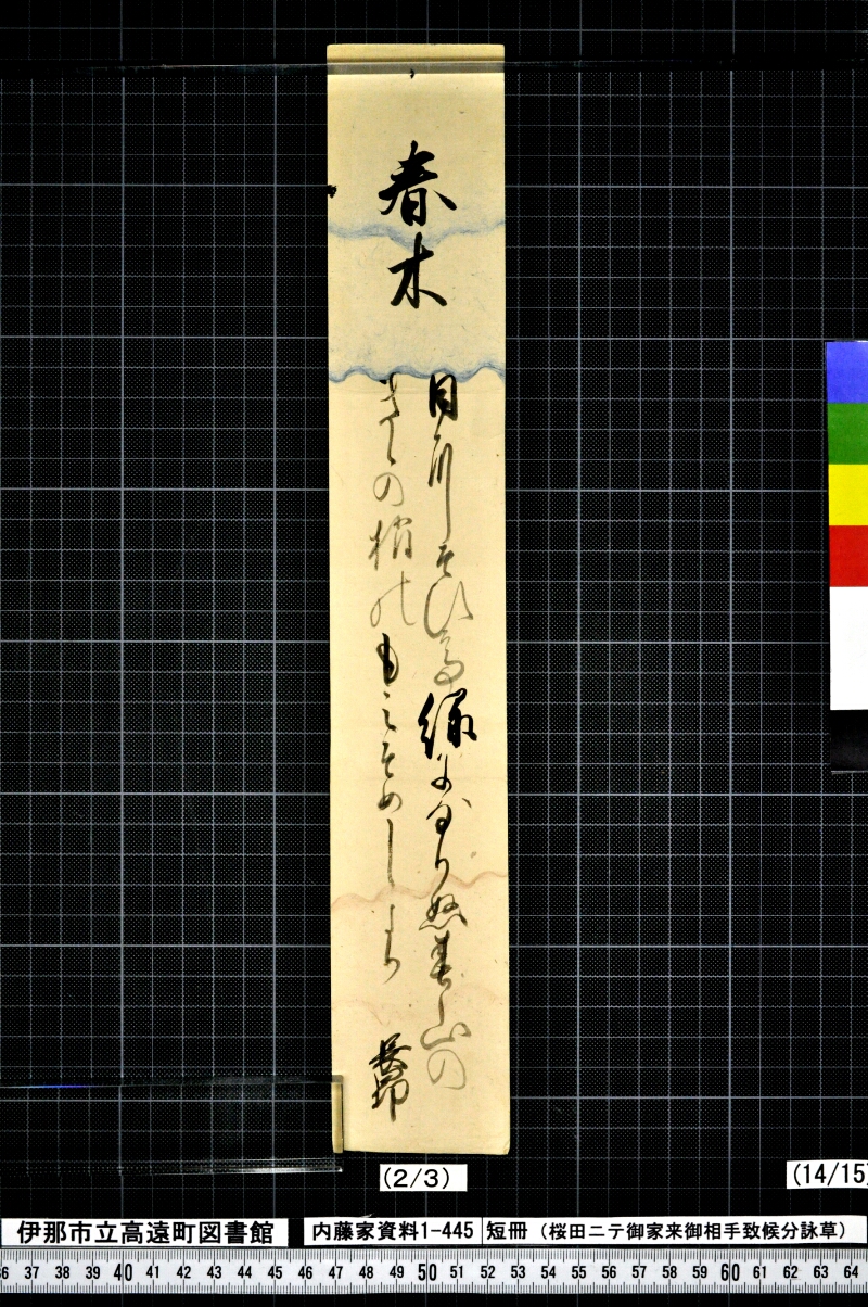 短冊 - ページ 205