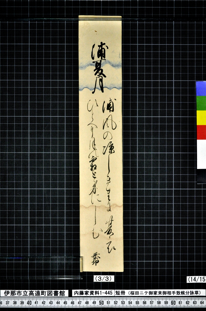 短冊 - ページ 207
