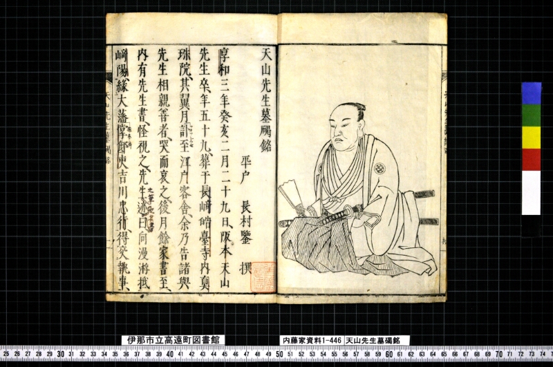 天山先生墓碣銘 - ページ 3