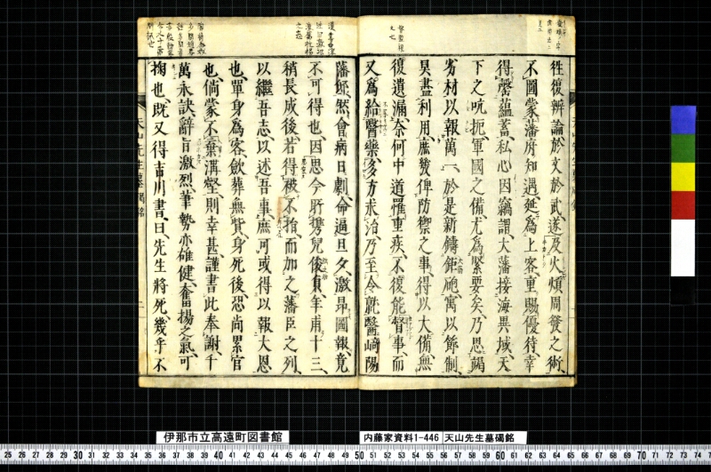 天山先生墓碣銘 - ページ 4