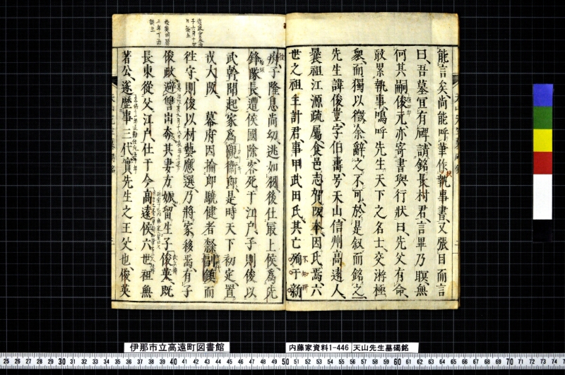天山先生墓碣銘 - ページ 5