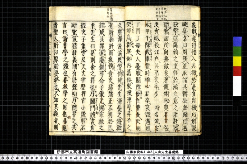 天山先生墓碣銘 - ページ 7