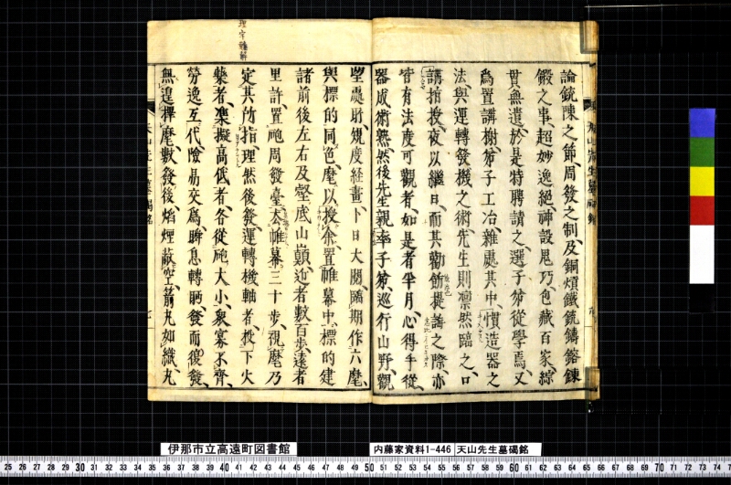 天山先生墓碣銘 - ページ 9