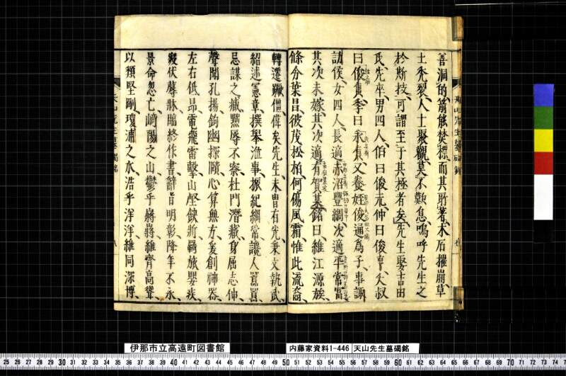 天山先生墓碣銘 - ページ 10