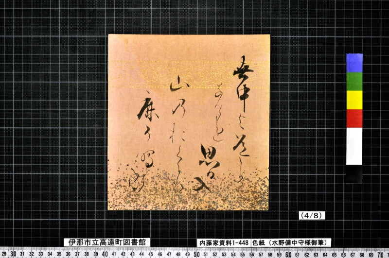 色紙 - ページ 5