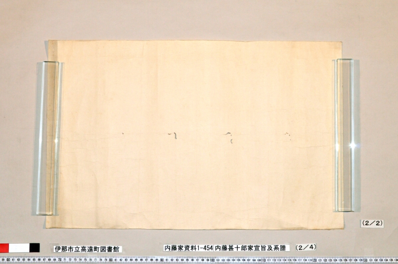 内藤甚十郎家宣旨及系譜 - ページ 7