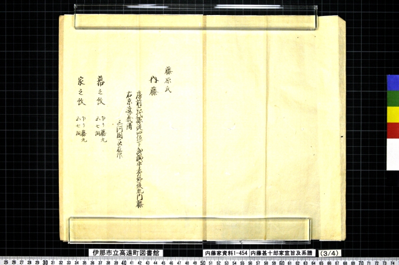 内藤甚十郎家宣旨及系譜 - ページ 10
