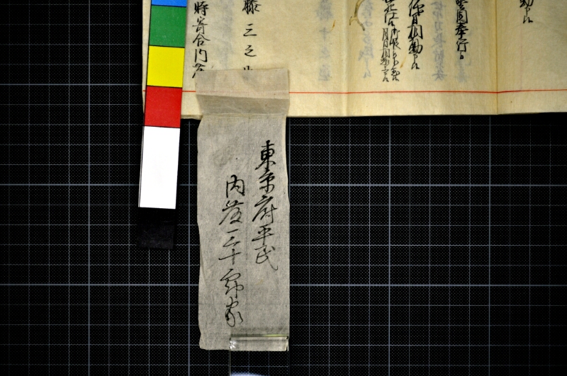 内藤甚十郎家宣旨及系譜 - ページ 14
