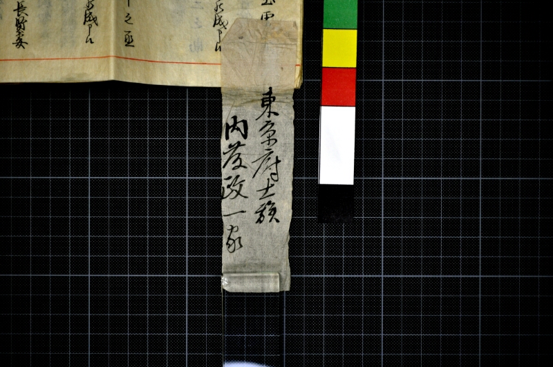 内藤甚十郎家宣旨及系譜 - ページ 16