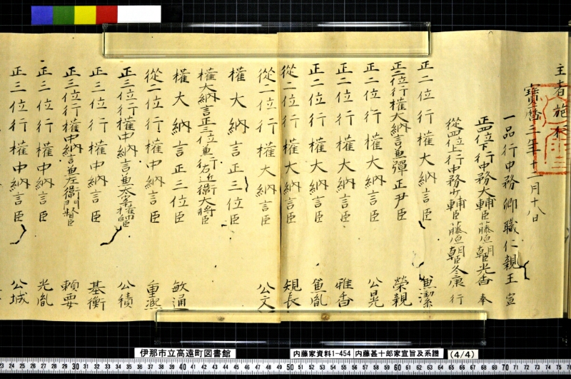 内藤甚十郎家宣旨及系譜 - ページ 30