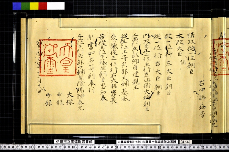 内藤甚十郎家宣旨及系譜 - ページ 32