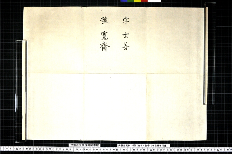 御字・御号 - ページ 2