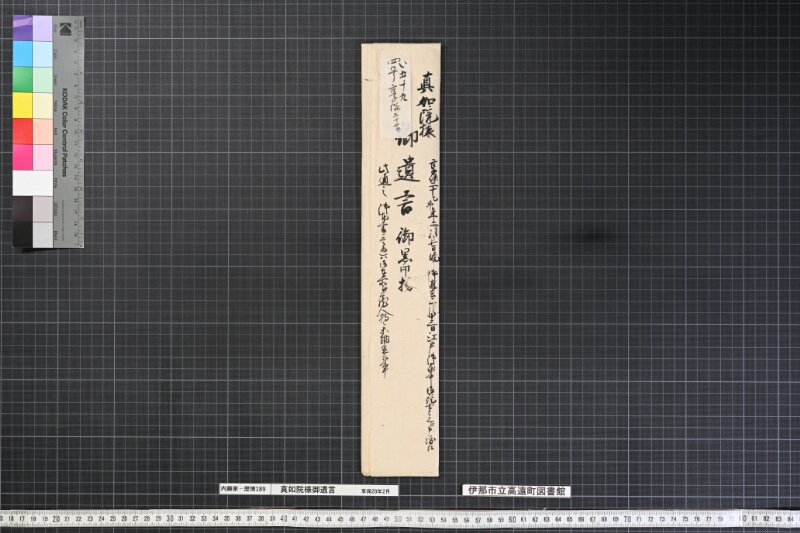 真如院様御遺言 - ページ 2