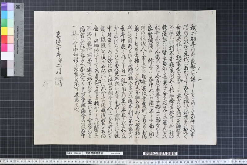 真如院様御遺言 - ページ 4