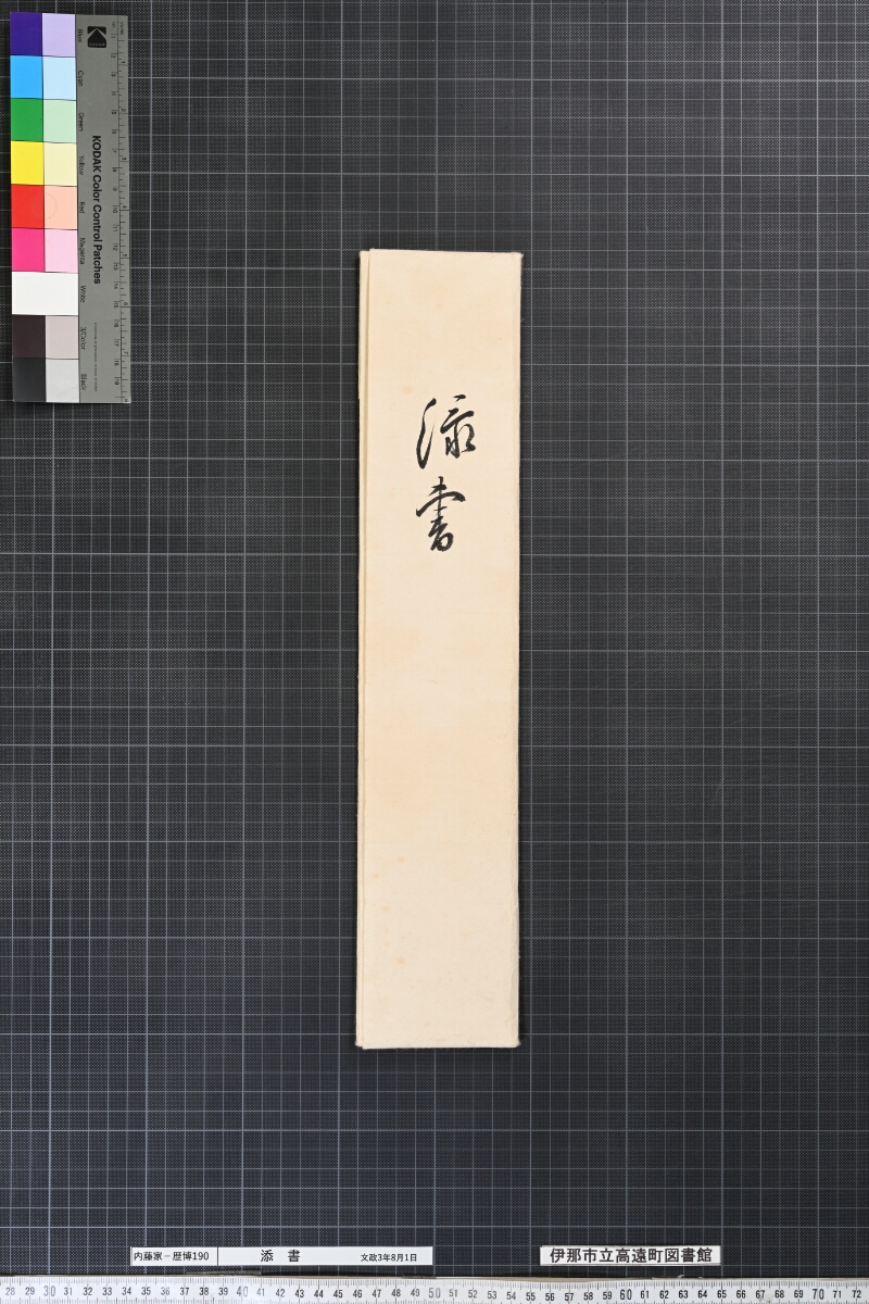 添書 - ページ 2