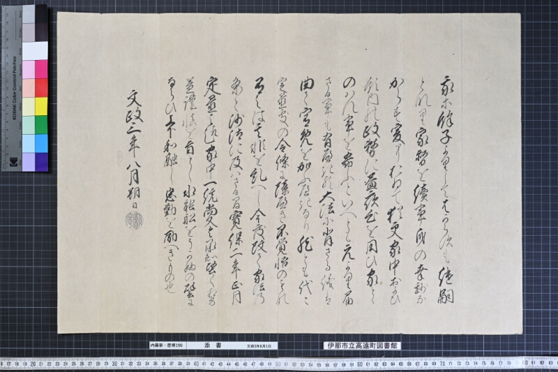 添書 - ページ 3