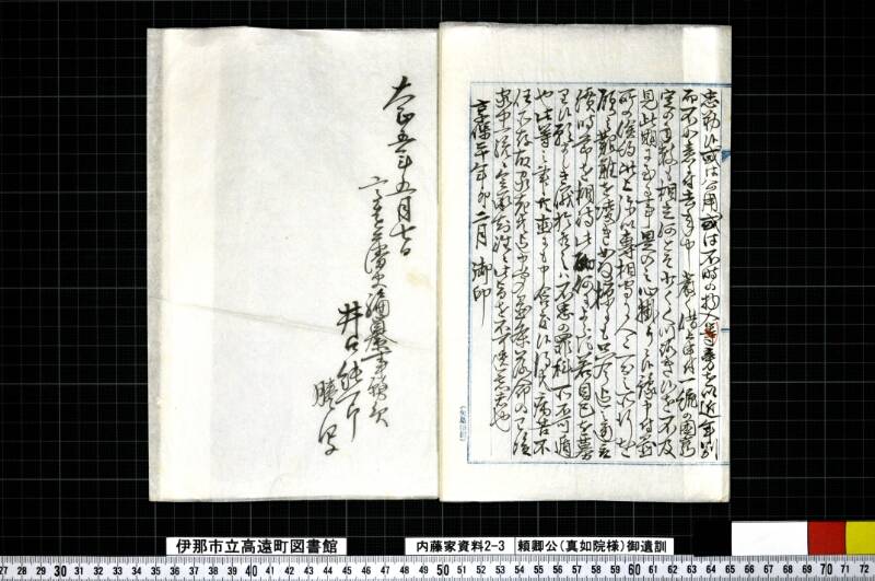 頼卿公（真如院様）御遺訓 - ページ 3