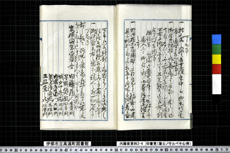 仰書覚 - ページ 3