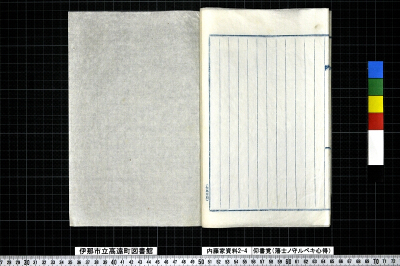 仰書覚 - ページ 4