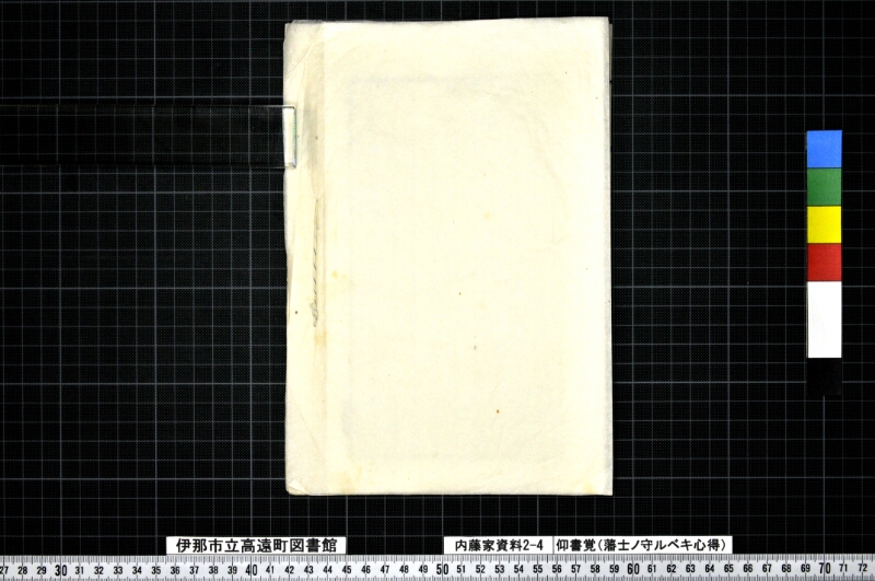 仰書覚 - ページ 5