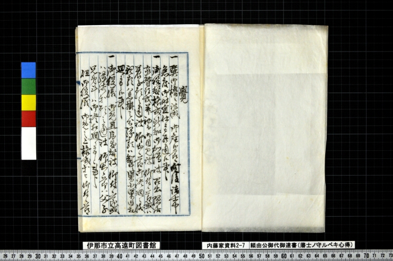 頼由公御代御達書 - ページ 2