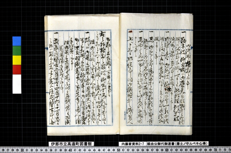 頼由公御代御達書 - ページ 3