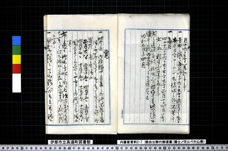 頼由公御代御達書 - ページ 4