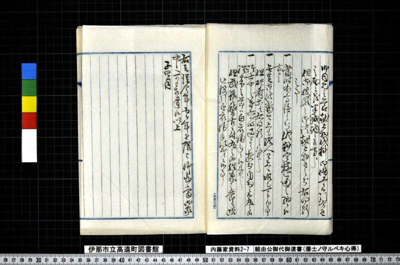 頼由公御代御達書 - ページ 5