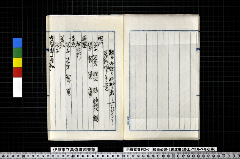 頼由公御代御達書 - ページ 6