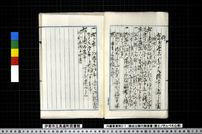 頼由公御代御達書 - ページ 7