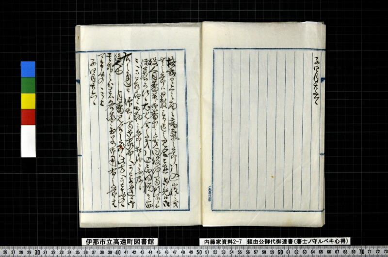 頼由公御代御達書 - ページ 9