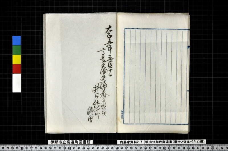 頼由公御代御達書 - ページ 10