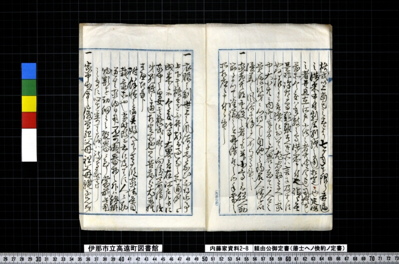 頼由公御定書 - ページ 3